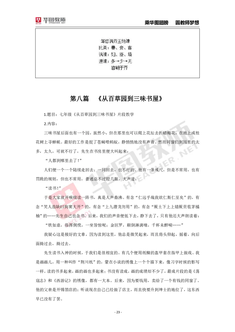 面试真题（初中语文）_初中物理教资面试_05试讲板块_05试讲：真题参考