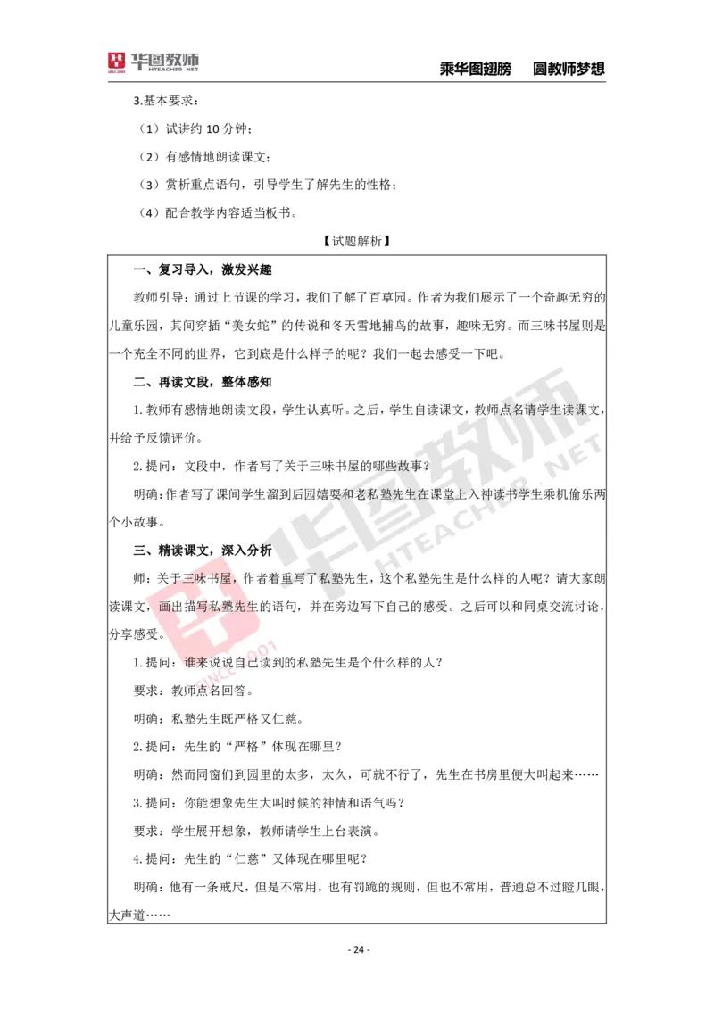 面试真题（初中语文）_初中物理教资面试_05试讲板块_05试讲：真题参考