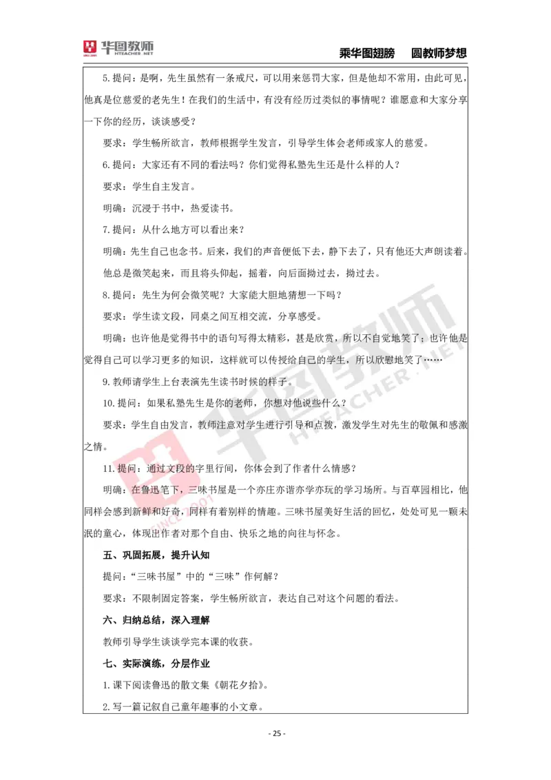 面试真题（初中语文）_初中物理教资面试_05试讲板块_05试讲：真题参考