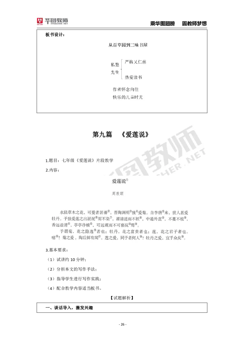 面试真题（初中语文）_初中物理教资面试_05试讲板块_05试讲：真题参考