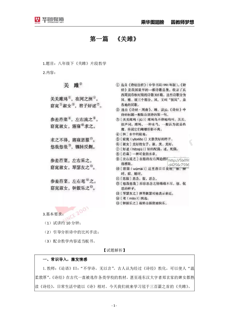 面试真题（初中语文）_初中物理教资面试_05试讲板块_05试讲：真题参考