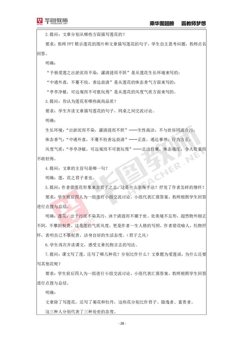 面试真题（初中语文）_初中物理教资面试_05试讲板块_05试讲：真题参考