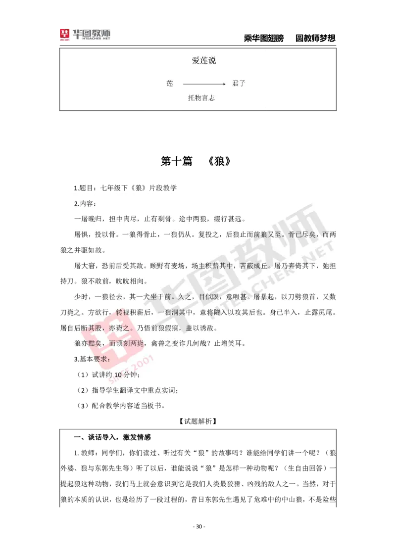 面试真题（初中语文）_初中物理教资面试_05试讲板块_05试讲：真题参考