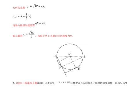专题21电学计算题-2020年高考真题和模拟题物理分类训练（教师版含解析）_04高考物理_新高考复习资料_2022年新高考复习资料_高考物理2022年一轮复习各版本_298