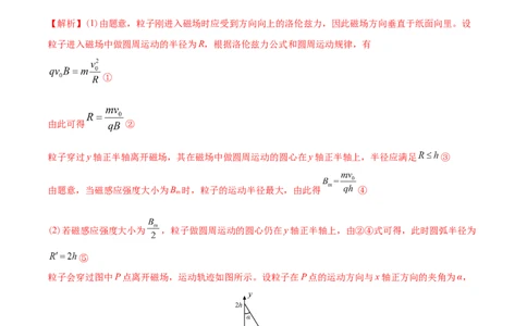 专题21电学计算题-2020年高考真题和模拟题物理分类训练（教师版含解析）_04高考物理_新高考复习资料_2022年新高考复习资料_高考物理2022年一轮复习各版本_298