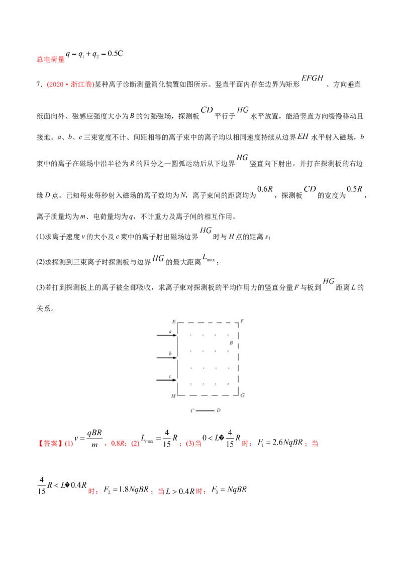 专题21电学计算题-2020年高考真题和模拟题物理分类训练（教师版含解析）_04高考物理_新高考复习资料_2022年新高考复习资料_高考物理2022年一轮复习各版本_298