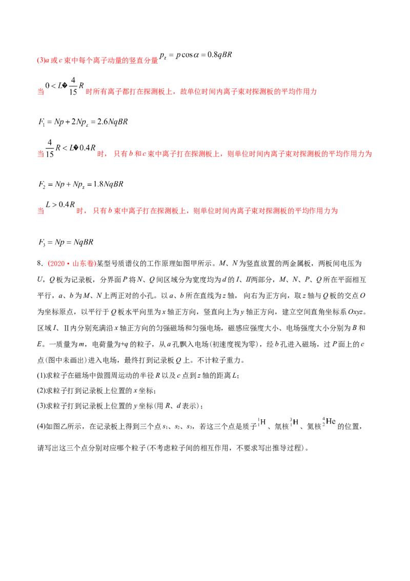 专题21电学计算题-2020年高考真题和模拟题物理分类训练（教师版含解析）_04高考物理_新高考复习资料_2022年新高考复习资料_高考物理2022年一轮复习各版本_298