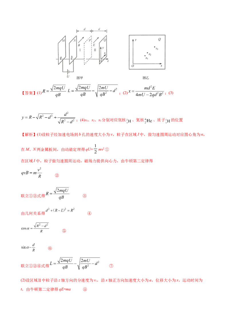 专题21电学计算题-2020年高考真题和模拟题物理分类训练（教师版含解析）_04高考物理_新高考复习资料_2022年新高考复习资料_高考物理2022年一轮复习各版本_298