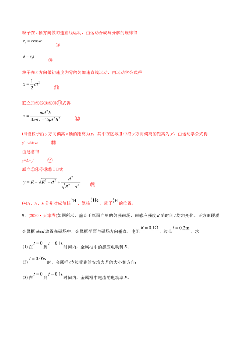 专题21电学计算题-2020年高考真题和模拟题物理分类训练（教师版含解析）_04高考物理_新高考复习资料_2022年新高考复习资料_高考物理2022年一轮复习各版本_298