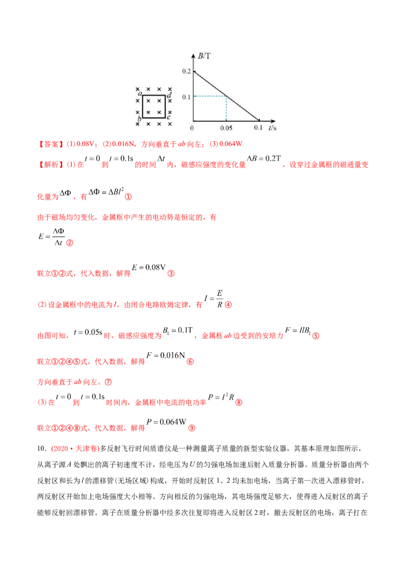 专题21电学计算题-2020年高考真题和模拟题物理分类训练（教师版含解析）_04高考物理_新高考复习资料_2022年新高考复习资料_高考物理2022年一轮复习各版本_298