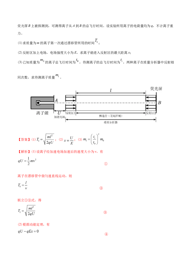 专题21电学计算题-2020年高考真题和模拟题物理分类训练（教师版含解析）_04高考物理_新高考复习资料_2022年新高考复习资料_高考物理2022年一轮复习各版本_298