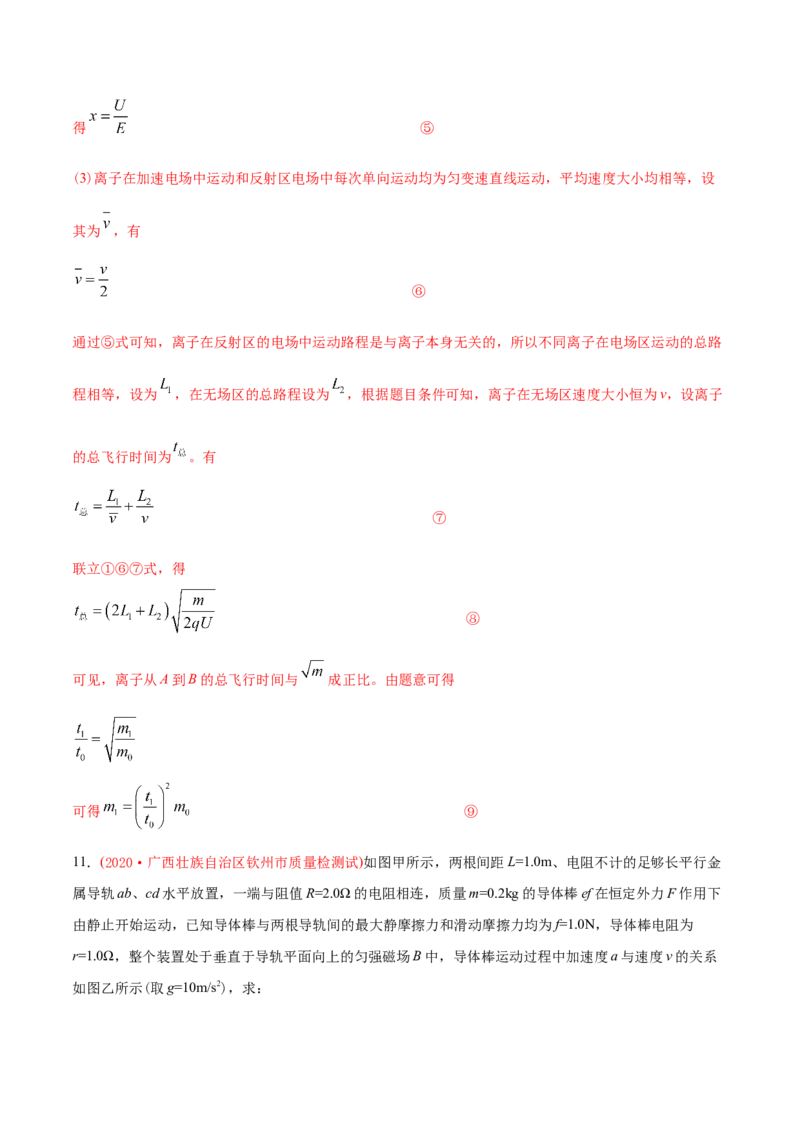 专题21电学计算题-2020年高考真题和模拟题物理分类训练（教师版含解析）_04高考物理_新高考复习资料_2022年新高考复习资料_高考物理2022年一轮复习各版本_298