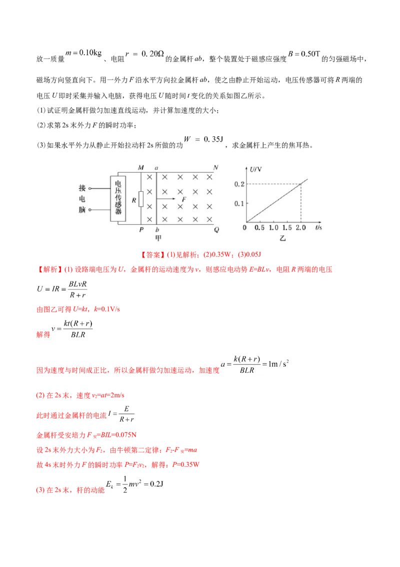 专题21电学计算题-2020年高考真题和模拟题物理分类训练（教师版含解析）_04高考物理_新高考复习资料_2022年新高考复习资料_高考物理2022年一轮复习各版本_298