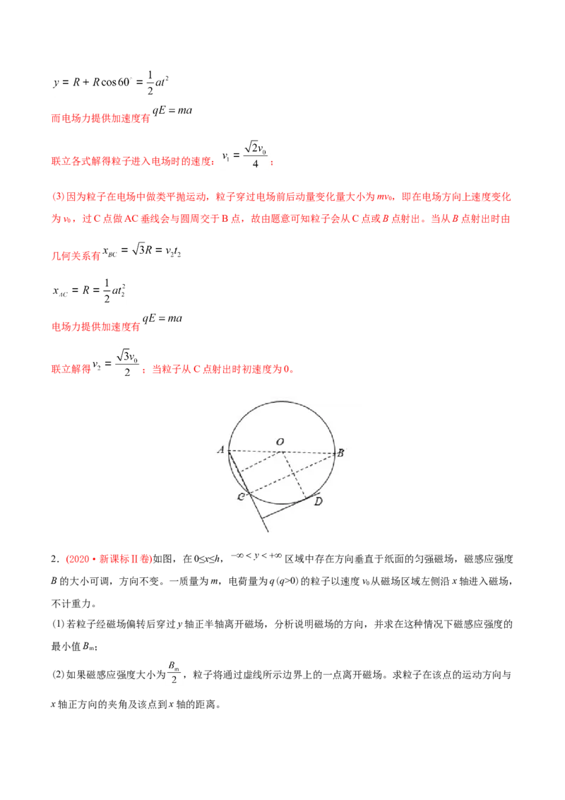 专题21电学计算题-2020年高考真题和模拟题物理分类训练（教师版含解析）_04高考物理_新高考复习资料_2022年新高考复习资料_高考物理2022年一轮复习各版本_298