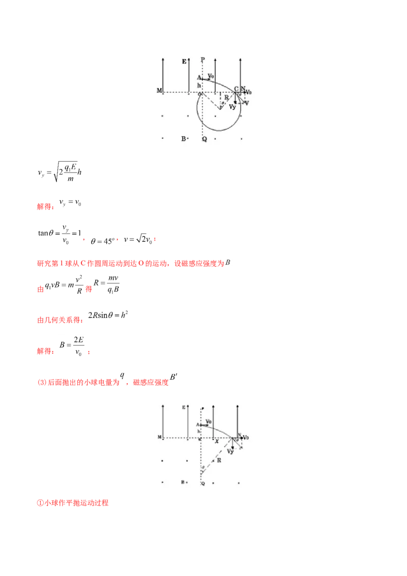 专题21电学计算题-2020年高考真题和模拟题物理分类训练（教师版含解析）_04高考物理_新高考复习资料_2022年新高考复习资料_高考物理2022年一轮复习各版本_298