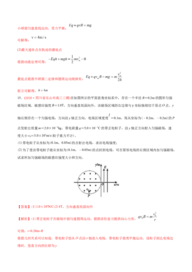 专题21电学计算题-2020年高考真题和模拟题物理分类训练（教师版含解析）_04高考物理_新高考复习资料_2022年新高考复习资料_高考物理2022年一轮复习各版本_298