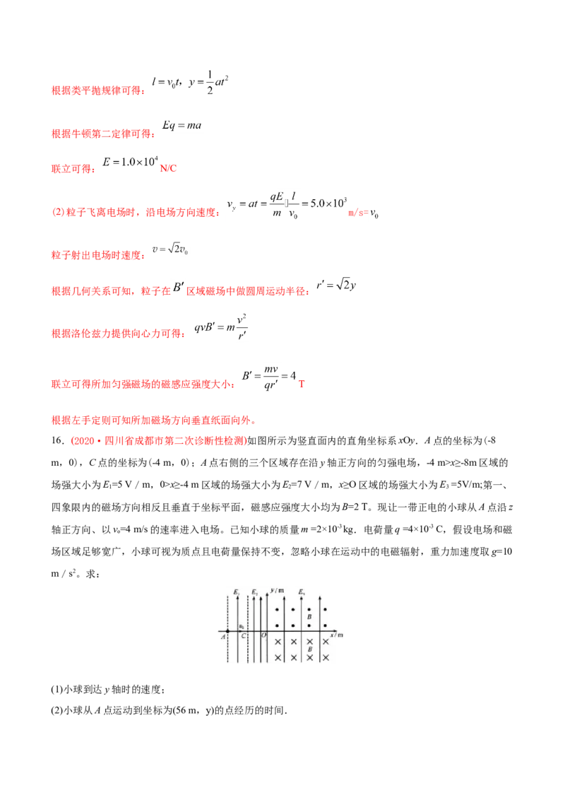 专题21电学计算题-2020年高考真题和模拟题物理分类训练（教师版含解析）_04高考物理_新高考复习资料_2022年新高考复习资料_高考物理2022年一轮复习各版本_298