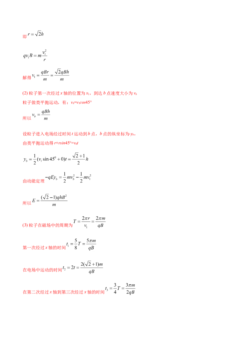 专题21电学计算题-2020年高考真题和模拟题物理分类训练（教师版含解析）_04高考物理_新高考复习资料_2022年新高考复习资料_高考物理2022年一轮复习各版本_298
