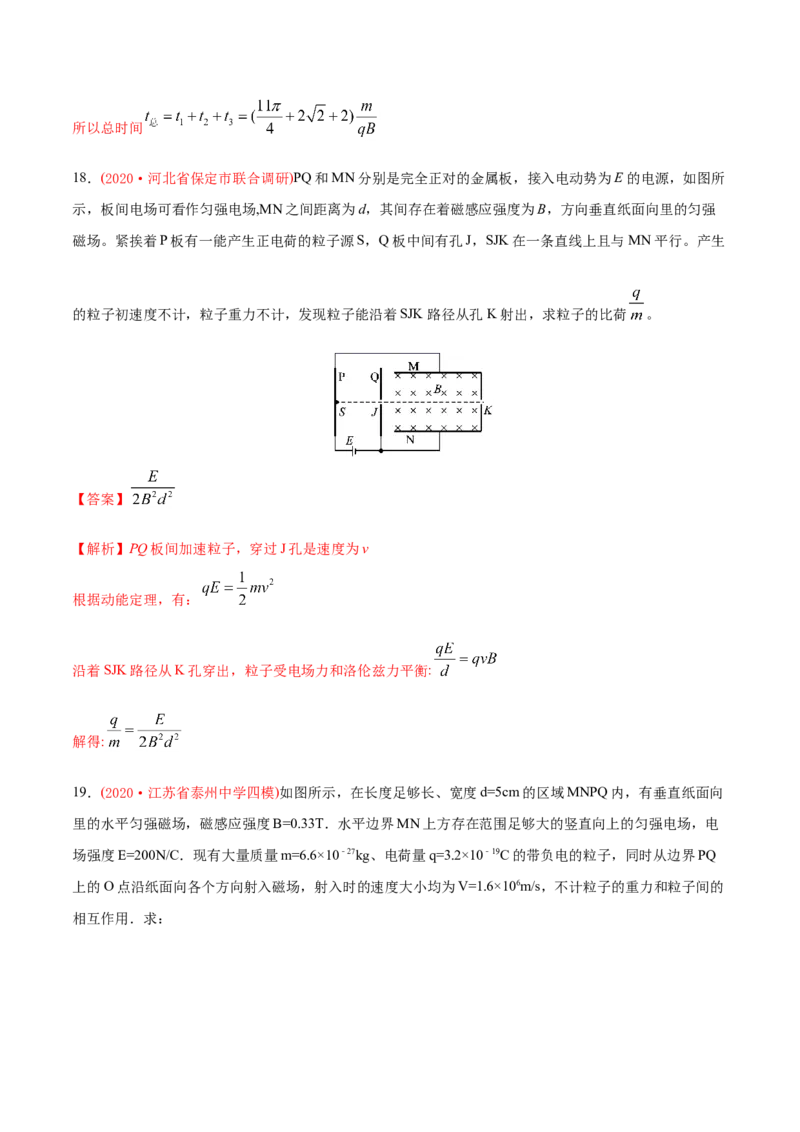 专题21电学计算题-2020年高考真题和模拟题物理分类训练（教师版含解析）_04高考物理_新高考复习资料_2022年新高考复习资料_高考物理2022年一轮复习各版本_298