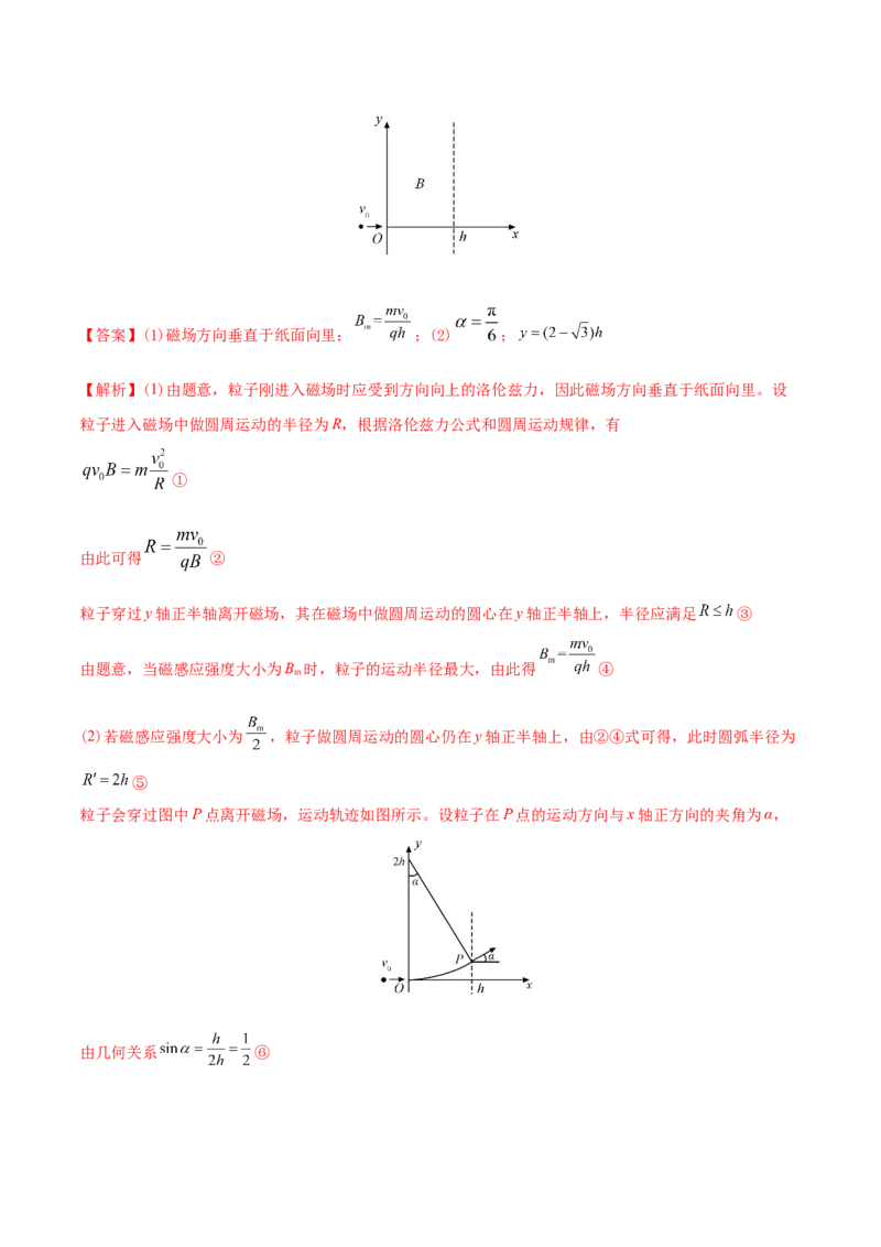 专题21电学计算题-2020年高考真题和模拟题物理分类训练（教师版含解析）_04高考物理_新高考复习资料_2022年新高考复习资料_高考物理2022年一轮复习各版本_298