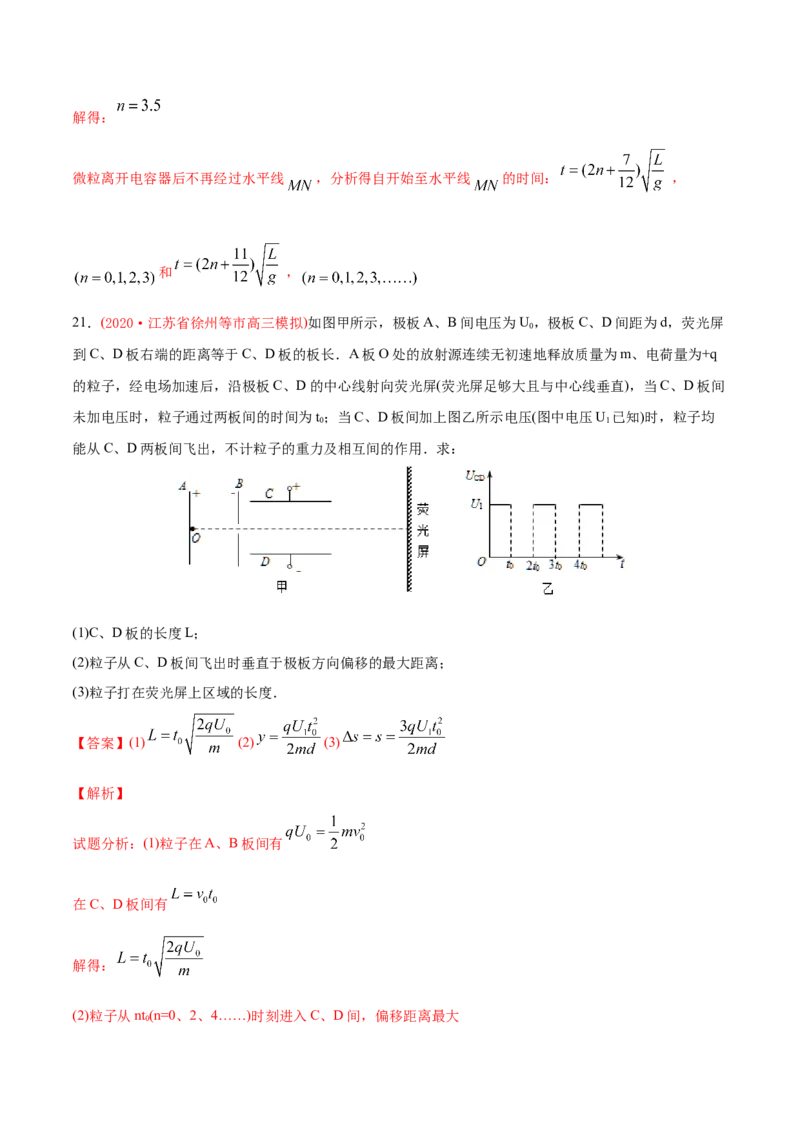 专题21电学计算题-2020年高考真题和模拟题物理分类训练（教师版含解析）_04高考物理_新高考复习资料_2022年新高考复习资料_高考物理2022年一轮复习各版本_298