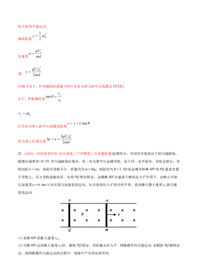 专题21电学计算题-2020年高考真题和模拟题物理分类训练（教师版含解析）_04高考物理_新高考复习资料_2022年新高考复习资料_高考物理2022年一轮复习各版本_298