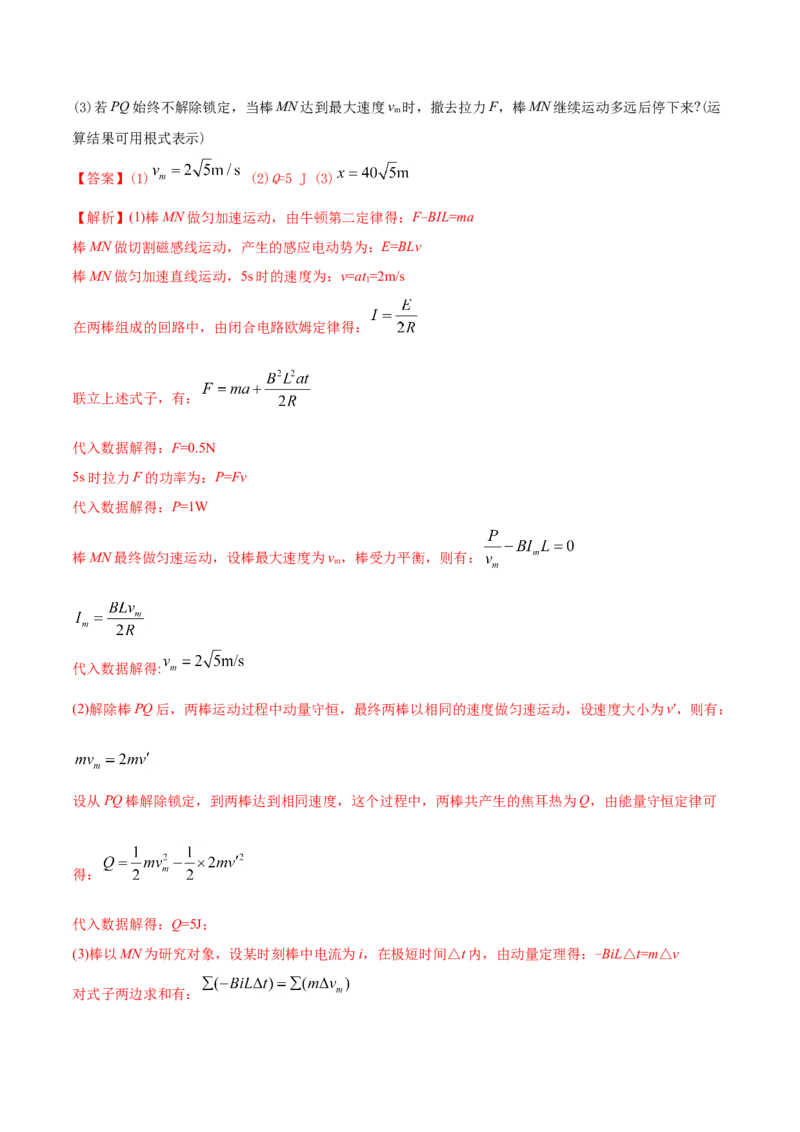 专题21电学计算题-2020年高考真题和模拟题物理分类训练（教师版含解析）_04高考物理_新高考复习资料_2022年新高考复习资料_高考物理2022年一轮复习各版本_298