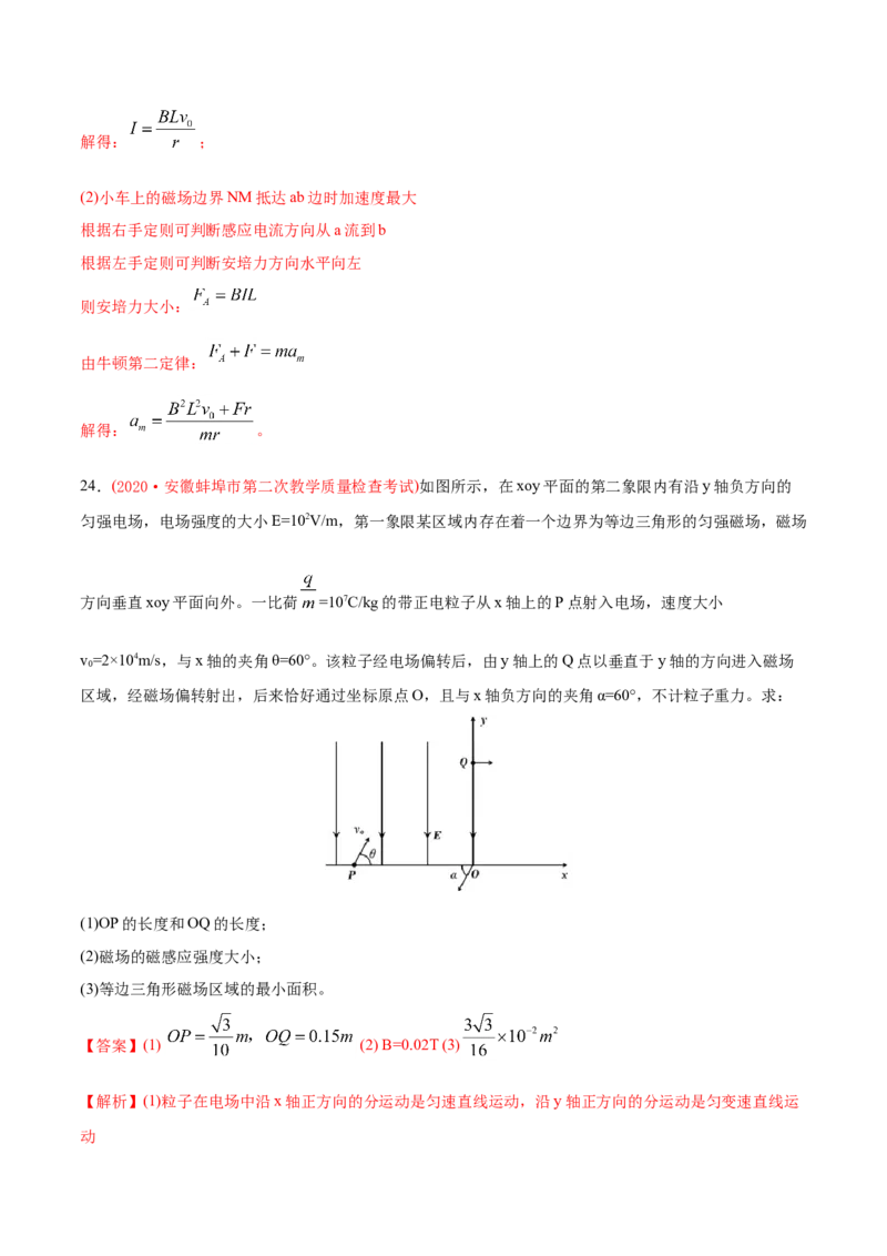 专题21电学计算题-2020年高考真题和模拟题物理分类训练（教师版含解析）_04高考物理_新高考复习资料_2022年新高考复习资料_高考物理2022年一轮复习各版本_298