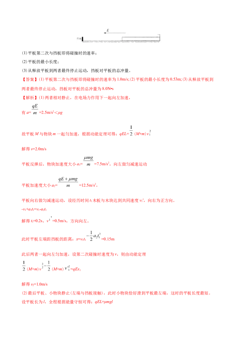 专题21电学计算题-2020年高考真题和模拟题物理分类训练（教师版含解析）_04高考物理_新高考复习资料_2022年新高考复习资料_高考物理2022年一轮复习各版本_298