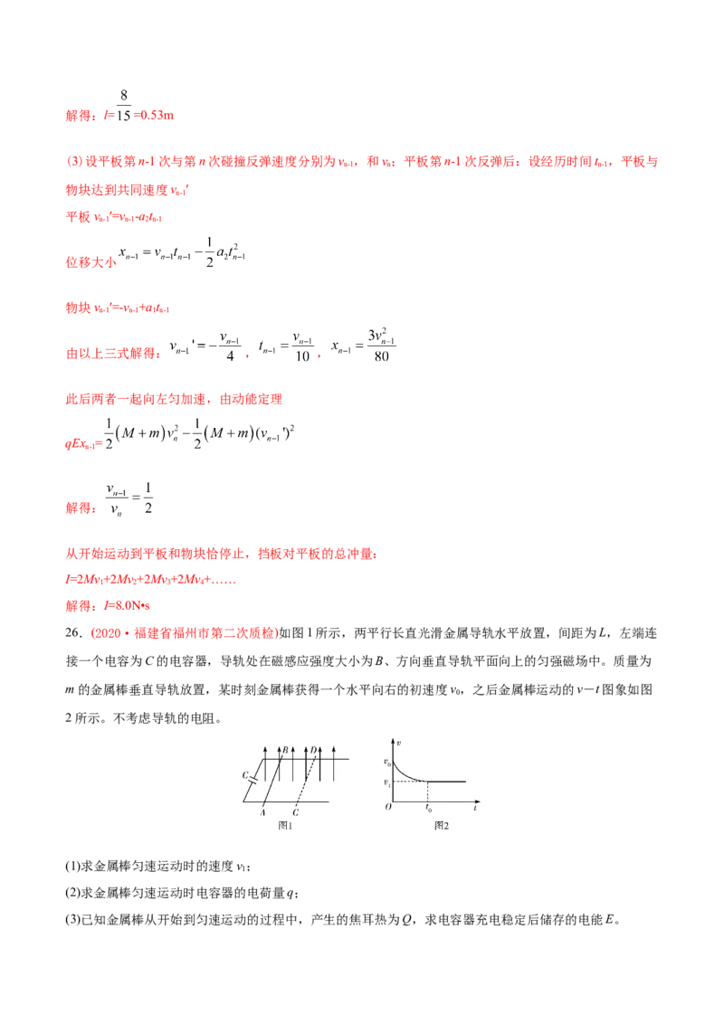 专题21电学计算题-2020年高考真题和模拟题物理分类训练（教师版含解析）_04高考物理_新高考复习资料_2022年新高考复习资料_高考物理2022年一轮复习各版本_298