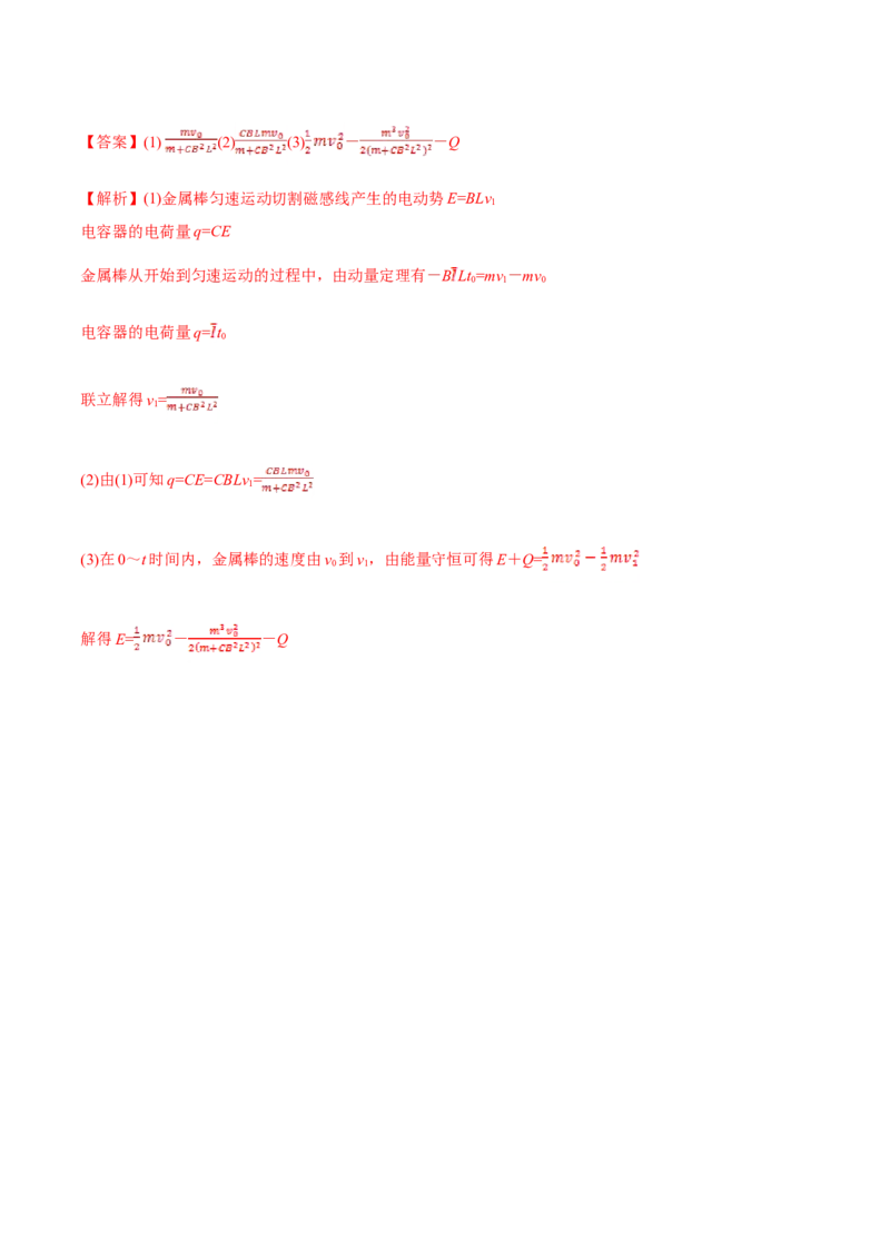 专题21电学计算题-2020年高考真题和模拟题物理分类训练（教师版含解析）_04高考物理_新高考复习资料_2022年新高考复习资料_高考物理2022年一轮复习各版本_298