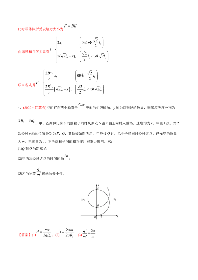 专题21电学计算题-2020年高考真题和模拟题物理分类训练（教师版含解析）_04高考物理_新高考复习资料_2022年新高考复习资料_高考物理2022年一轮复习各版本_298
