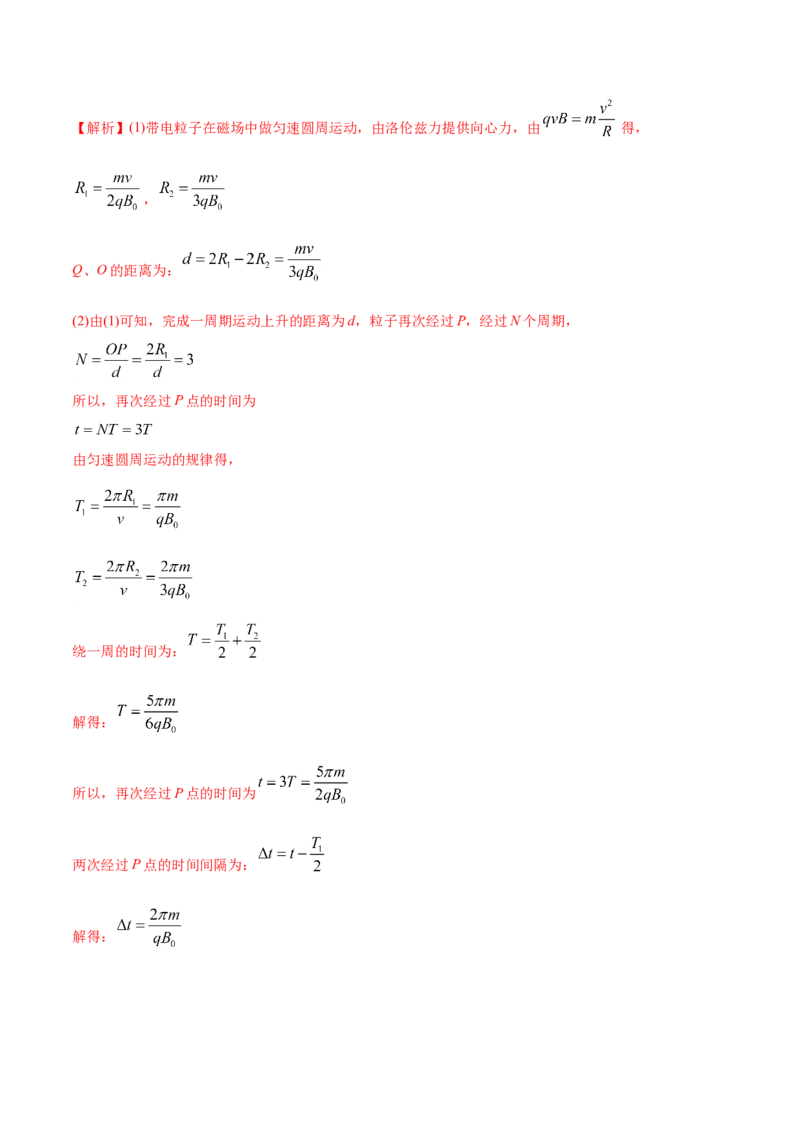 专题21电学计算题-2020年高考真题和模拟题物理分类训练（教师版含解析）_04高考物理_新高考复习资料_2022年新高考复习资料_高考物理2022年一轮复习各版本_298