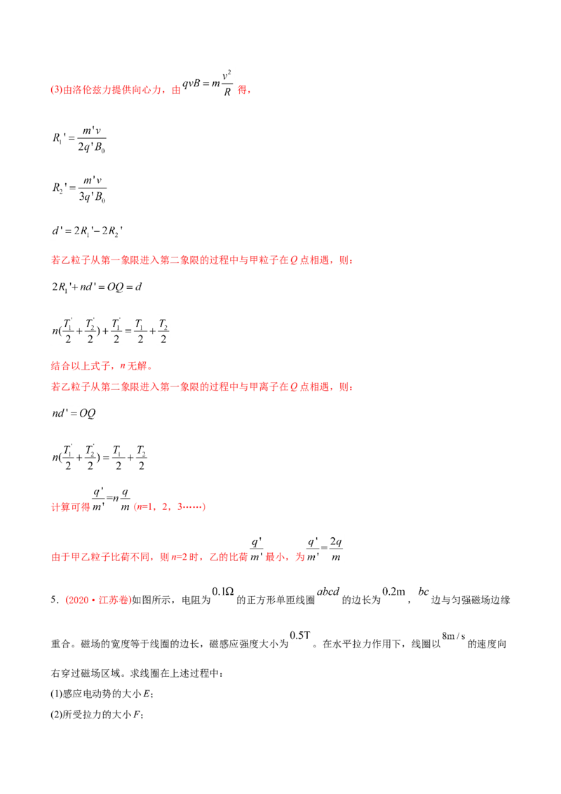 专题21电学计算题-2020年高考真题和模拟题物理分类训练（教师版含解析）_04高考物理_新高考复习资料_2022年新高考复习资料_高考物理2022年一轮复习各版本_298