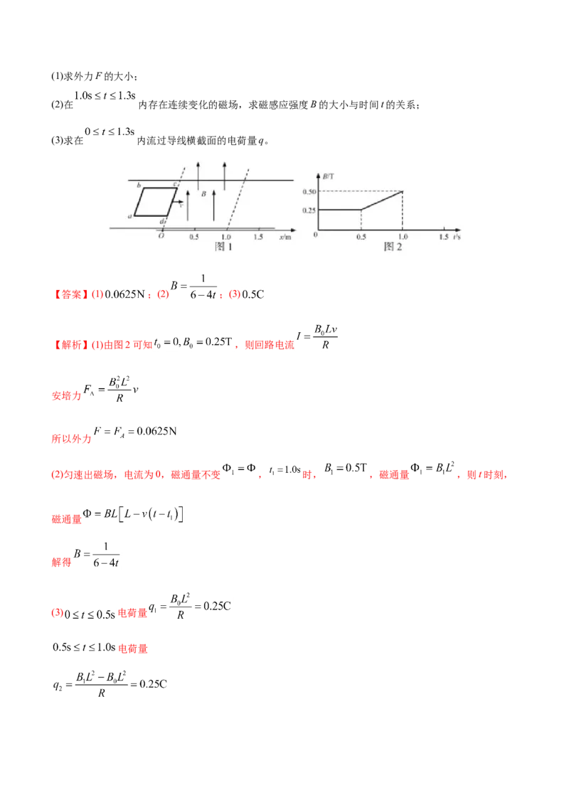专题21电学计算题-2020年高考真题和模拟题物理分类训练（教师版含解析）_04高考物理_新高考复习资料_2022年新高考复习资料_高考物理2022年一轮复习各版本_298