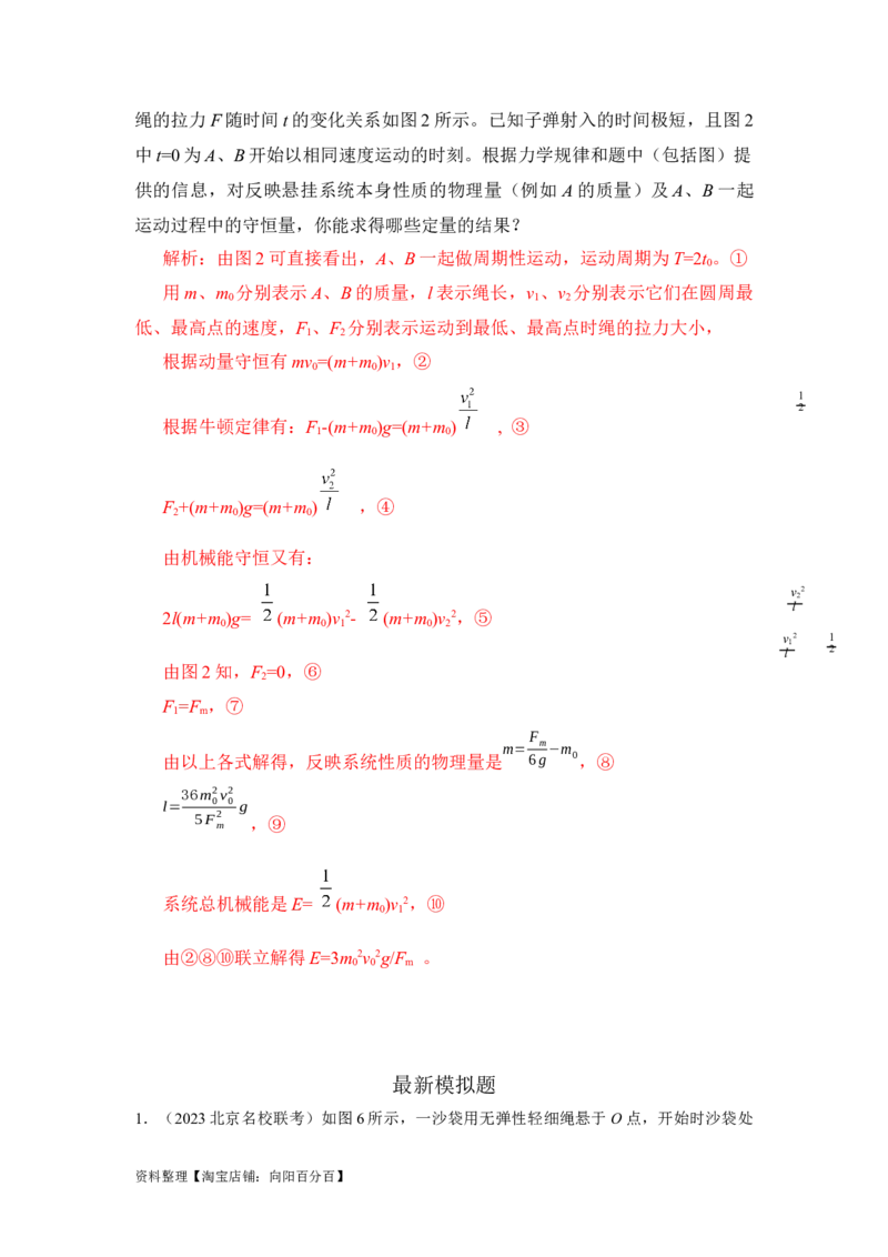 模型31子弹打木块模型（解析版）_04高考物理_新高考复习资料_2024新高考复习资料_二轮复习资料_2024高考物理二轮复习80模型最新模拟题专项训练_教师版（含答案解析）