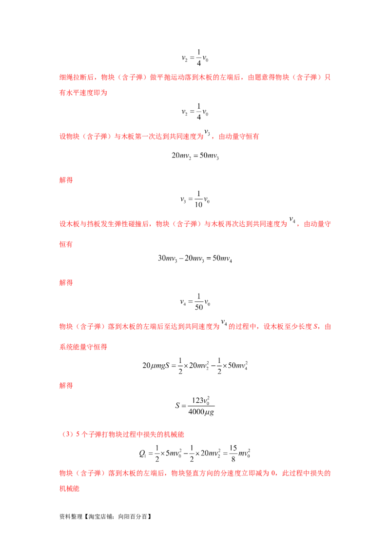 模型31子弹打木块模型（解析版）_04高考物理_新高考复习资料_2024新高考复习资料_二轮复习资料_2024高考物理二轮复习80模型最新模拟题专项训练_教师版（含答案解析）
