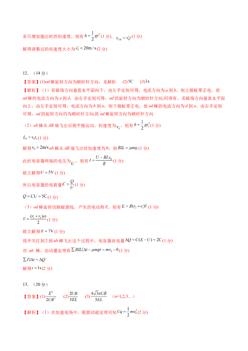 信息必刷卷02（新课标卷，新疆、西藏专用）（参考答案）_04高考物理_2025年新高考资料_2025考前信息卷_2025年高考物理考前信息必刷卷（新课标卷，新疆、西藏专用）3437357