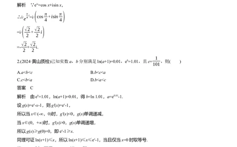 第六周　周六_02高考数学_2025年新高考资料_二轮复习_2025年高考数学大二轮_2025数学二轮专题复习教师用书Word版文档_每日一练_第六周