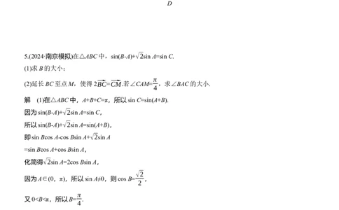 第六周　周六_02高考数学_2025年新高考资料_二轮复习_2025年高考数学大二轮_2025数学二轮专题复习教师用书Word版文档_每日一练_第六周