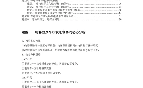 专题22电容器带电粒子在电场中的运动（解析版）_04高考物理_新高考复习资料_2024新高考复习资料_一轮复习资料_完2024届高考物理一轮复习热点题型归类训练