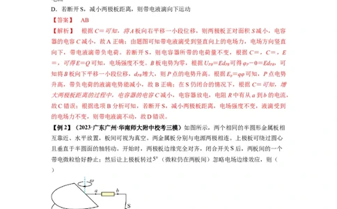 专题22电容器带电粒子在电场中的运动（解析版）_04高考物理_新高考复习资料_2024新高考复习资料_一轮复习资料_完2024届高考物理一轮复习热点题型归类训练