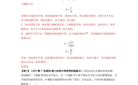专题22电容器带电粒子在电场中的运动（解析版）_04高考物理_新高考复习资料_2024新高考复习资料_一轮复习资料_完2024届高考物理一轮复习热点题型归类训练