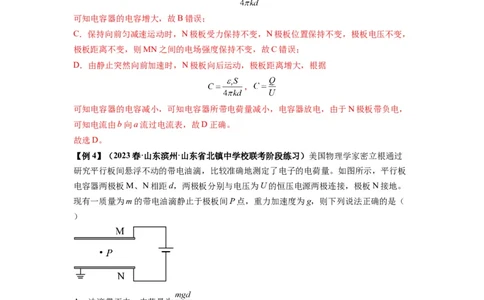 专题22电容器带电粒子在电场中的运动（解析版）_04高考物理_新高考复习资料_2024新高考复习资料_一轮复习资料_完2024届高考物理一轮复习热点题型归类训练