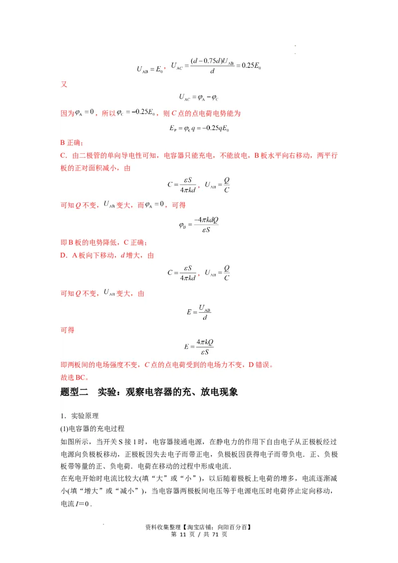 专题22电容器带电粒子在电场中的运动（解析版）_04高考物理_新高考复习资料_2024新高考复习资料_一轮复习资料_完2024届高考物理一轮复习热点题型归类训练