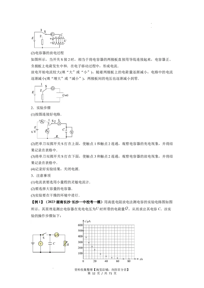 专题22电容器带电粒子在电场中的运动（解析版）_04高考物理_新高考复习资料_2024新高考复习资料_一轮复习资料_完2024届高考物理一轮复习热点题型归类训练
