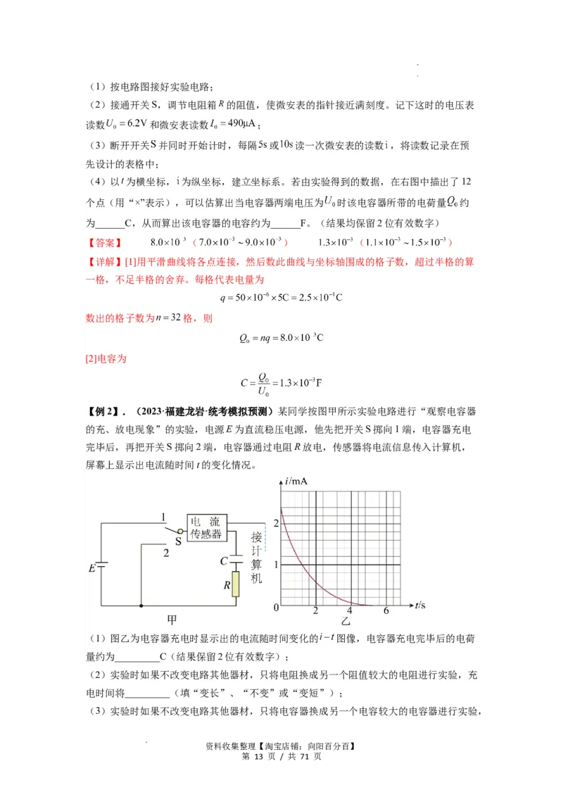 专题22电容器带电粒子在电场中的运动（解析版）_04高考物理_新高考复习资料_2024新高考复习资料_一轮复习资料_完2024届高考物理一轮复习热点题型归类训练