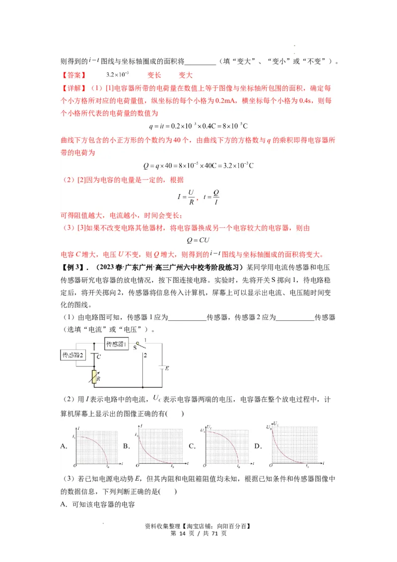 专题22电容器带电粒子在电场中的运动（解析版）_04高考物理_新高考复习资料_2024新高考复习资料_一轮复习资料_完2024届高考物理一轮复习热点题型归类训练