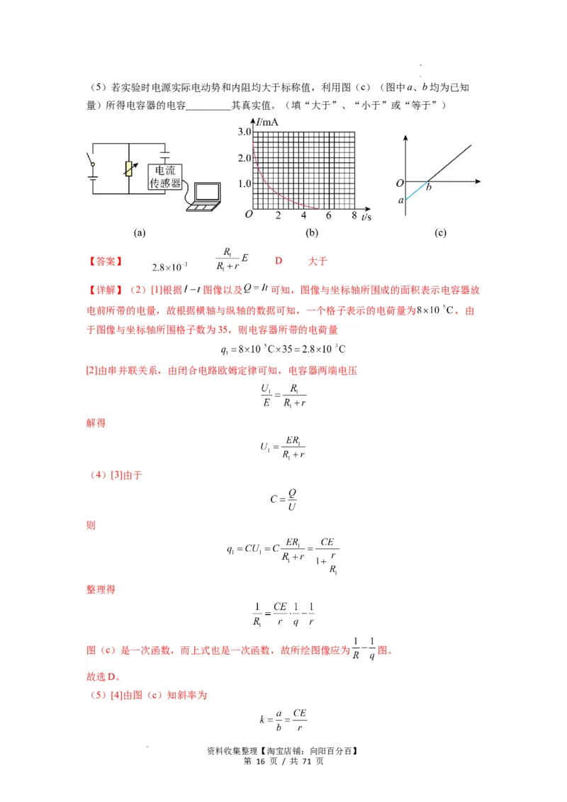 专题22电容器带电粒子在电场中的运动（解析版）_04高考物理_新高考复习资料_2024新高考复习资料_一轮复习资料_完2024届高考物理一轮复习热点题型归类训练