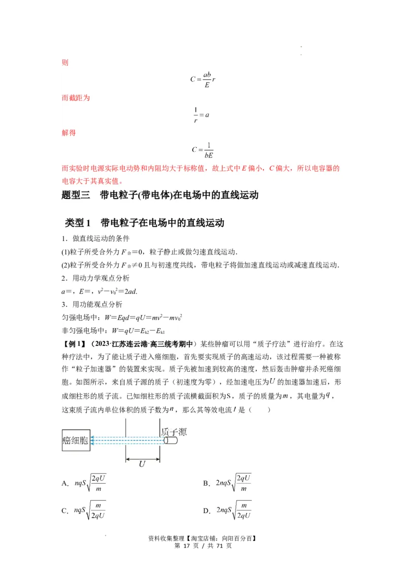 专题22电容器带电粒子在电场中的运动（解析版）_04高考物理_新高考复习资料_2024新高考复习资料_一轮复习资料_完2024届高考物理一轮复习热点题型归类训练